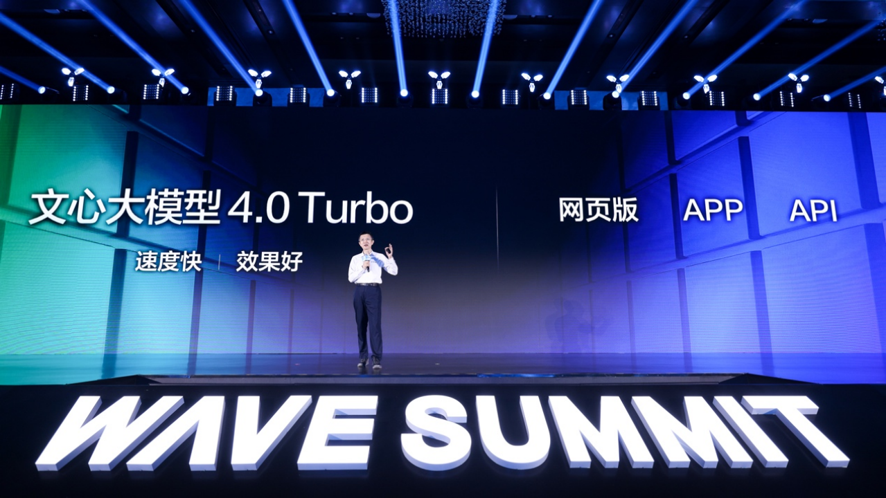 百度发布文心大模型4.0 Turbo与飞桨框架3.0，加速通用人工智能到来，文心一言用户规模突破3亿