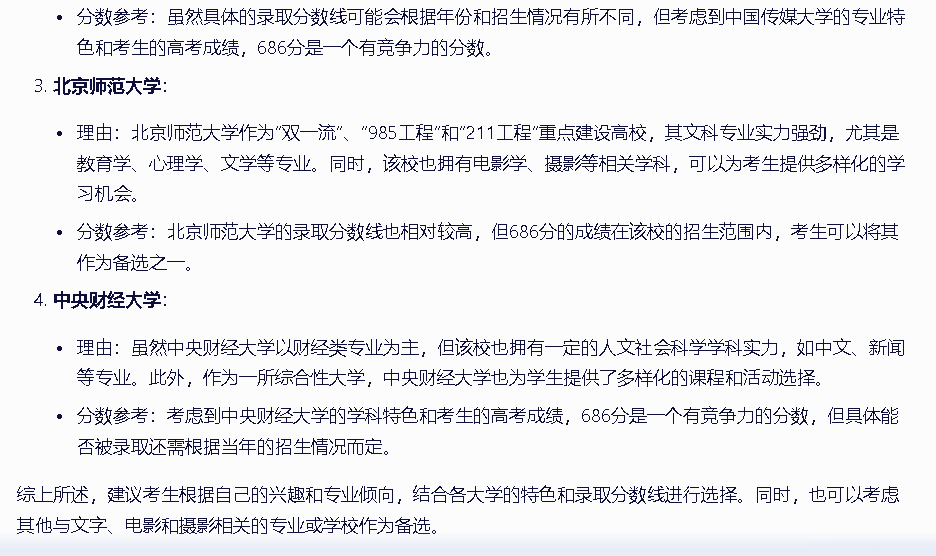 AI填报志愿，承载得住无数高考考生的“人生”吗？