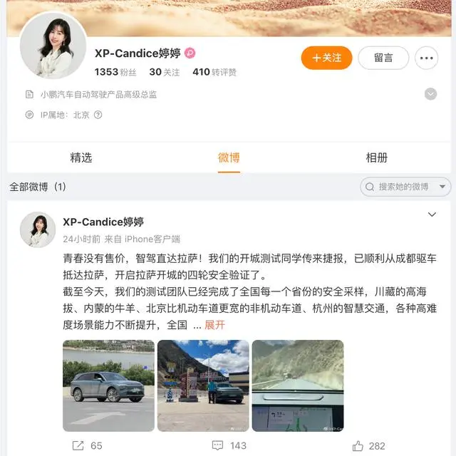 小鹏汽车迎新血，前阿里达摩院自动驾驶业务负责人袁婷婷加盟任高级总监