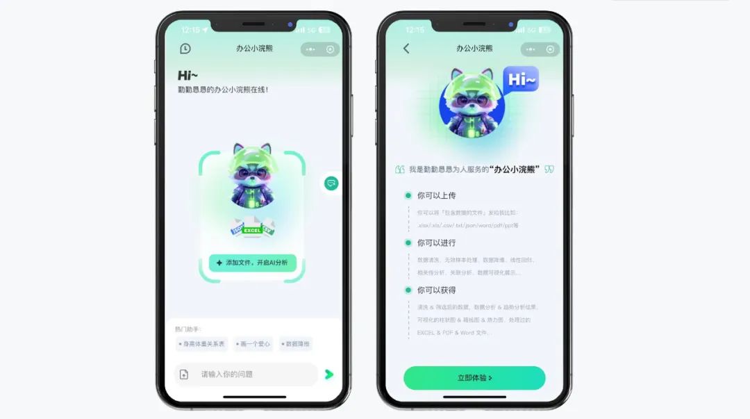 "办公小浣熊"小程序版上线：AI助理随叫随到，轻松应对移动办公挑战
