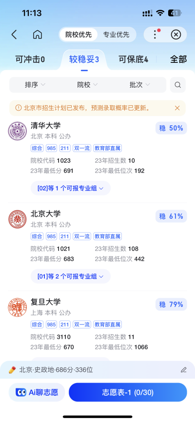 AI填报志愿，承载得住无数高考考生的“人生”吗？