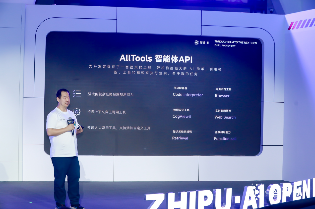 智谱AI CEO张鹏：2024是AGI元年，智谱AI要让想象力化为生产力