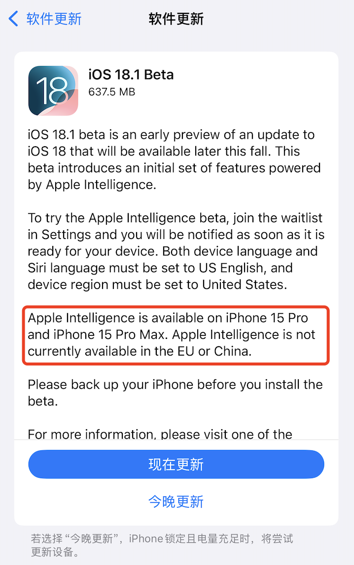 苹果iOS18.1开发者预览版Beta1推出，国内无缘Apple Intelligence！