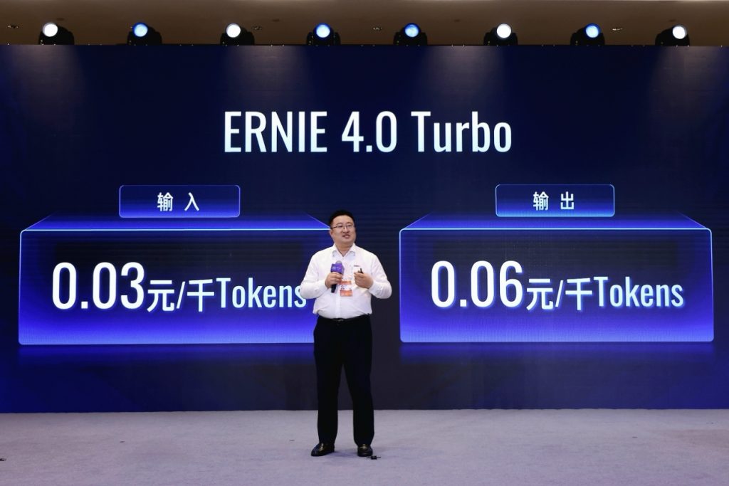 文心大模型4.0 Turbo面向企业开放，文心旗舰模型全线降价