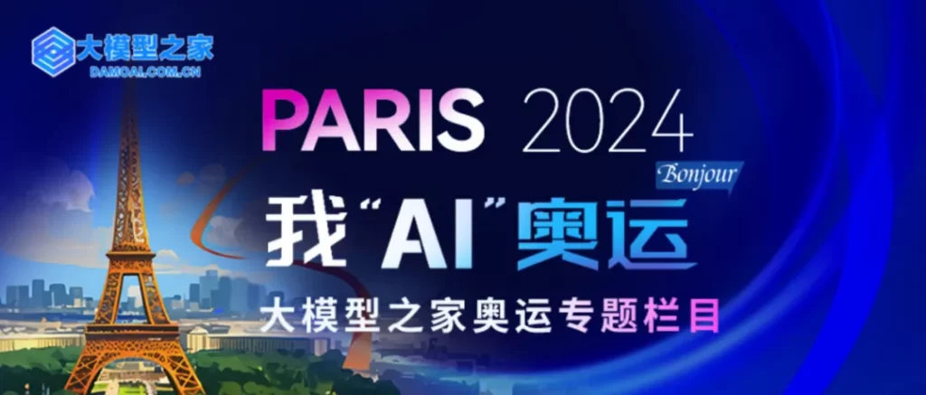 《我“AI”奥运》第二期——突破次元·空间计算如何重构体育科技