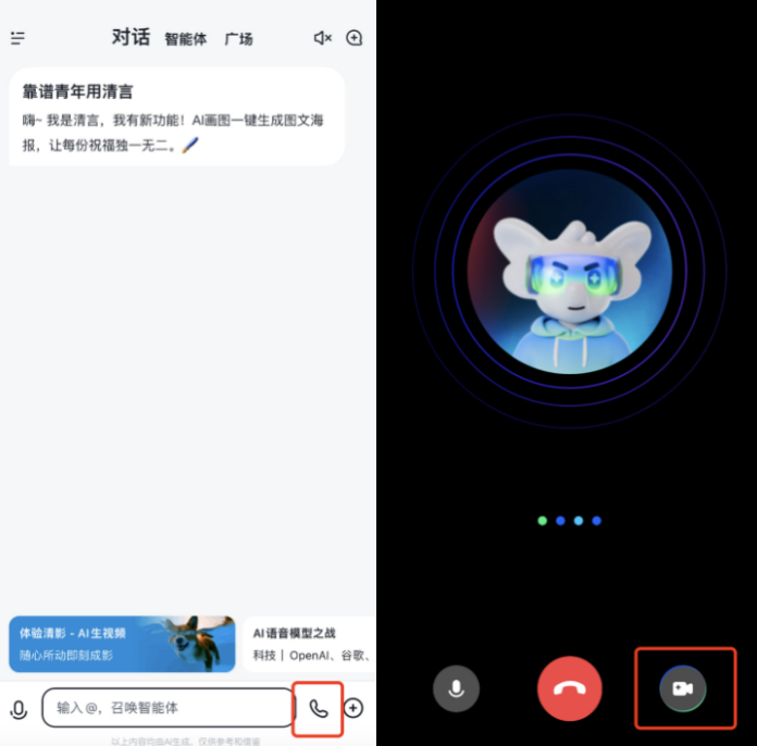 智谱清言视频通话功能亮相服贸会 开启AI新视界