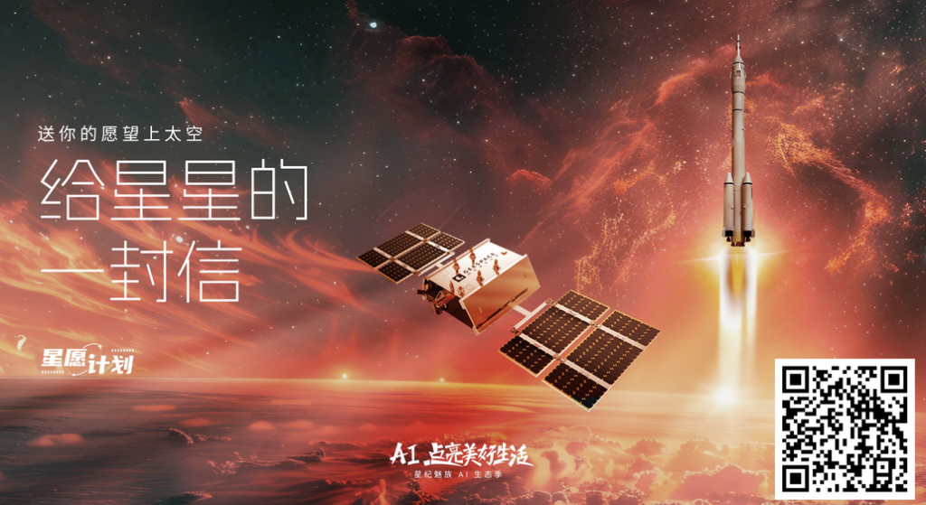 星纪魅族携手时空道宇，将合作发射幸运星号卫星