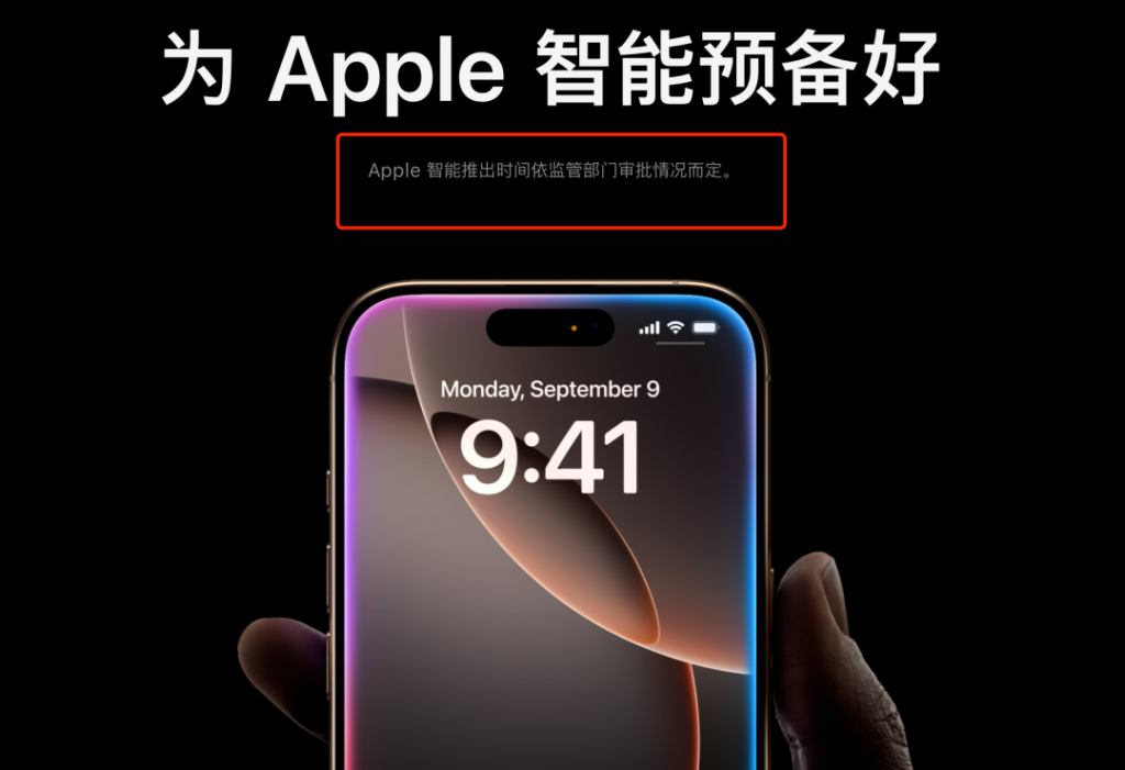 iPhone 16最重磅功能无缘首发！或将创下最速降价纪录