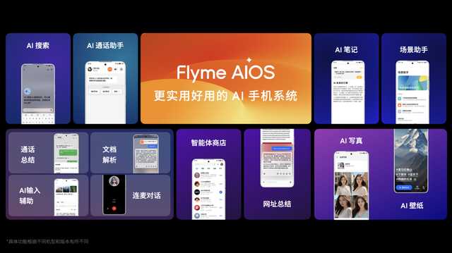 「Flyme 星愿计划」活动举办，魅族颜值实用新品 Lucky 08 手机本月见