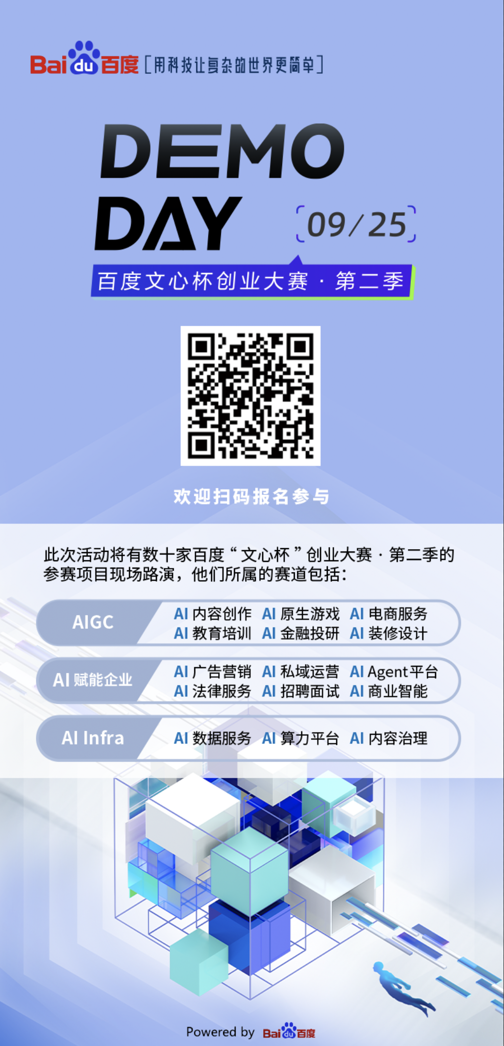 1600支大模型团队争夺千万最高奖，第二届文心杯「Demo day」即将开启