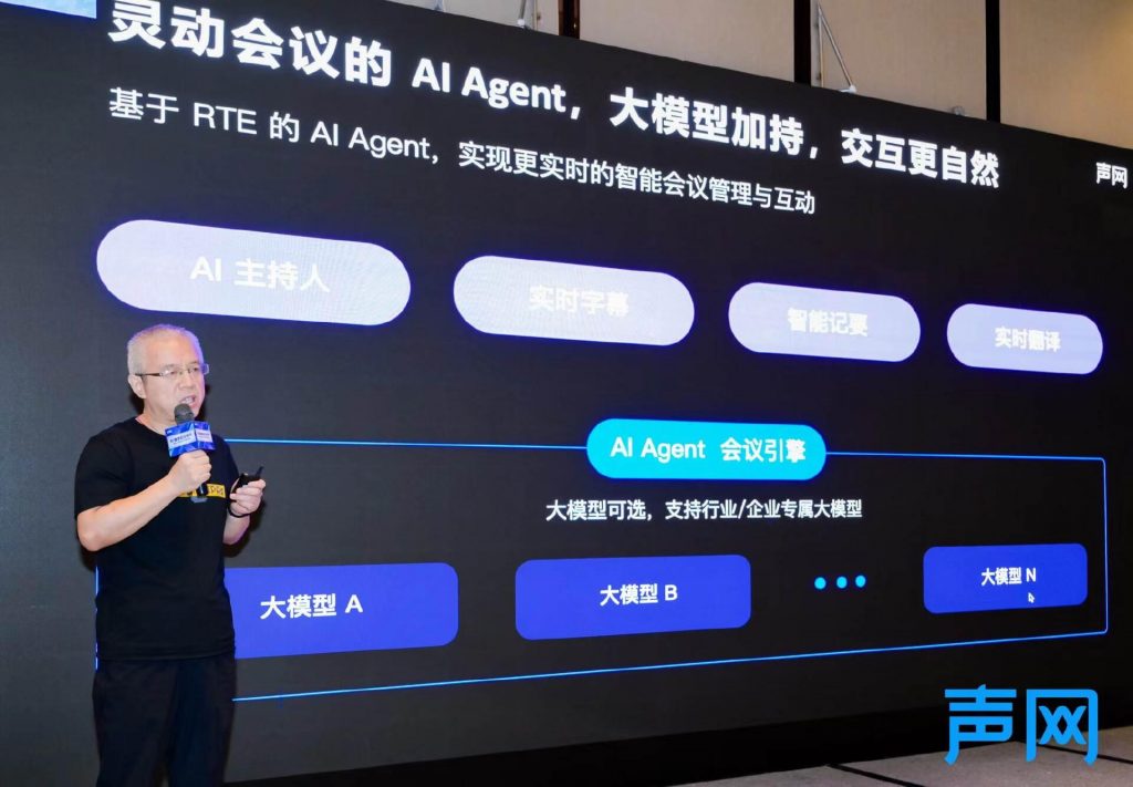 声网发布 aPaaS 灵动会议：RTE + AI，打造下一代会议产品