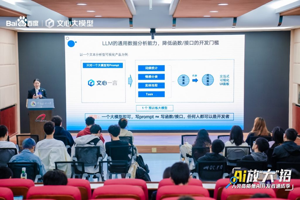 高质量AI开发者如何速成？百度在中国传媒大学开“AI第一课”