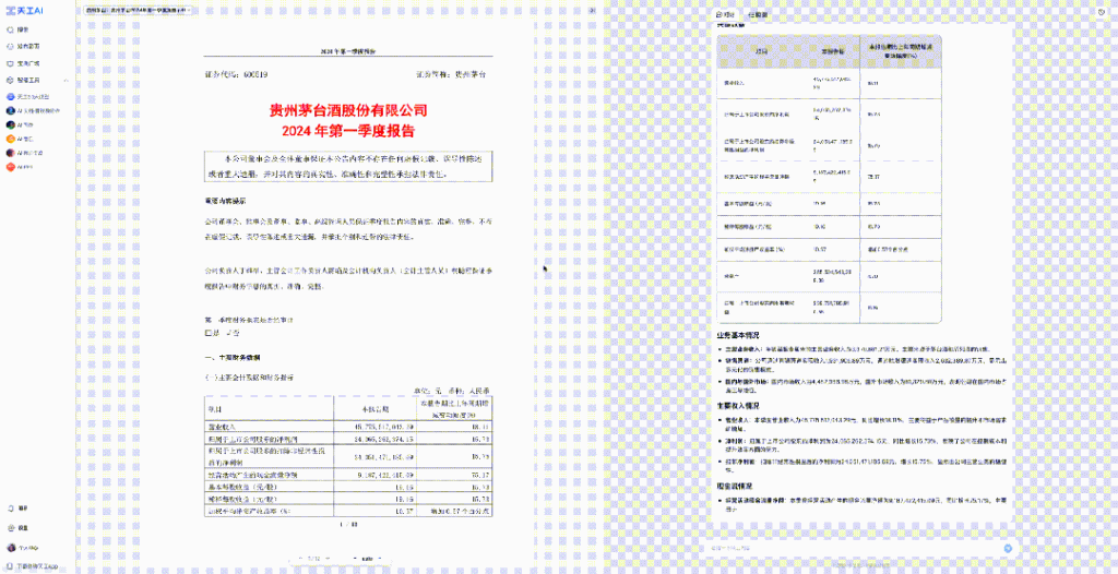 昆仑万维天工AI高级搜索功能全新发布，引领智能搜索新时代‌