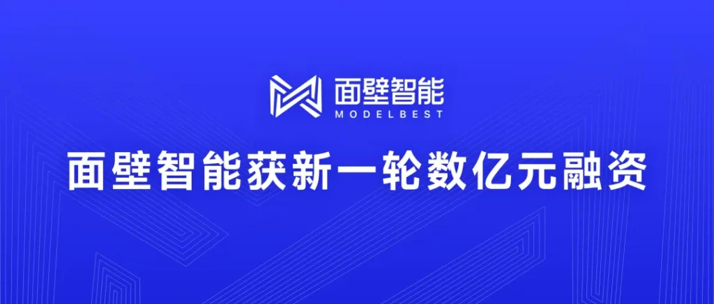 面壁智能完成数亿元融资，端侧AI高效大模型商业化加速