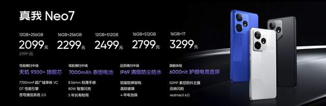 耐玩战神真我Neo7发布，2099元起全面横扫中端