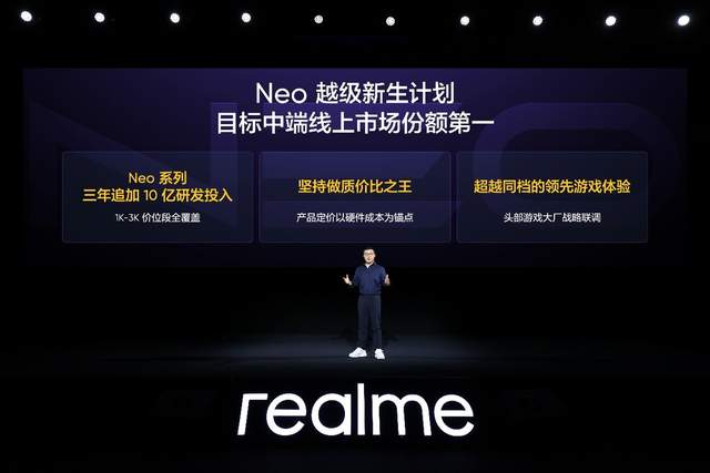 耐玩战神真我Neo7发布，2099元起全面横扫中端