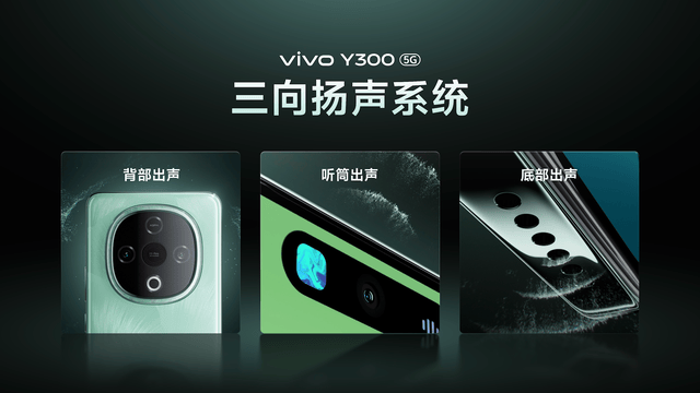 超强外放 超长续航 全新vivo Y300正式发布 