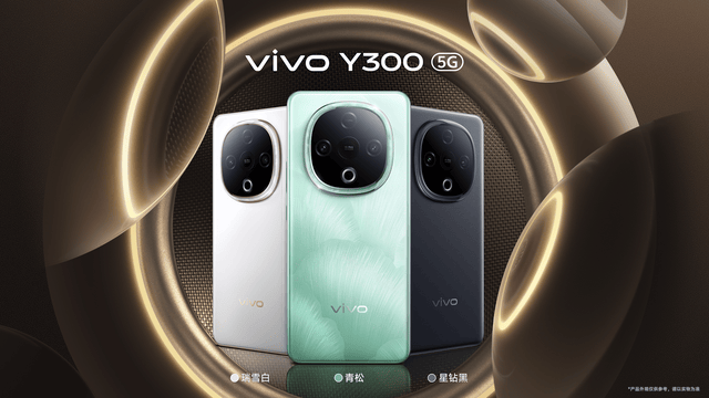 超强外放 超长续航 全新vivo Y300正式发布 