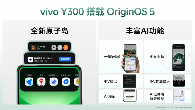 超强外放 超长续航 全新vivo Y300正式发布 