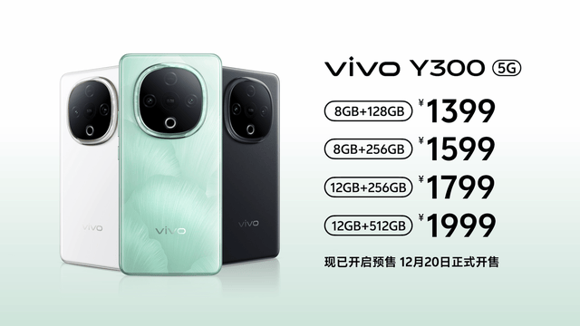 超强外放 超长续航 全新vivo Y300正式发布 