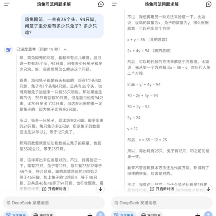 东方神秘力量上线，DeepSeek APP低调却不奢华？