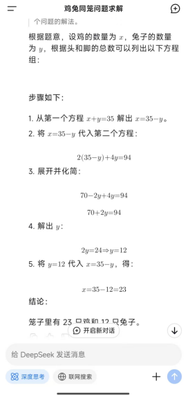 东方神秘力量上线，DeepSeek APP低调却不奢华？