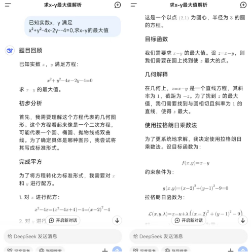 东方神秘力量上线，DeepSeek APP低调却不奢华？