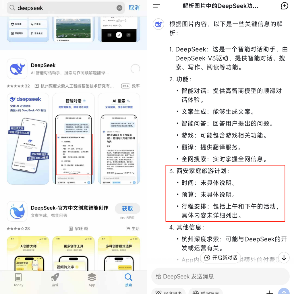 东方神秘力量上线，DeepSeek APP低调却不奢华？