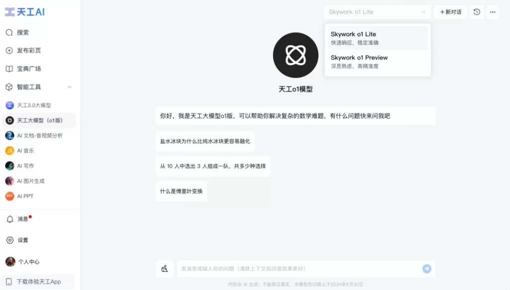 昆仑万维发布全新天工大模型4.0系列，全面提升推理能力与语音对话体验