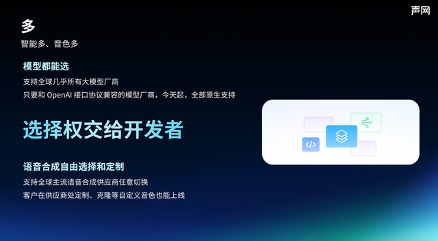 声网发布对话式AI引擎  AI对话1分钟不到1毛钱